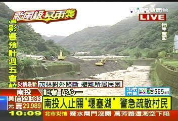〈快訊〉南投人止關「堰塞湖」　警急疏散村民
