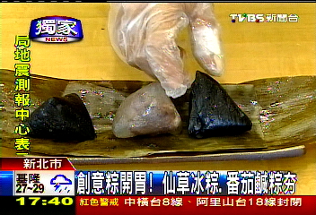 〈獨家〉創意粽開胃！　仙草冰粽、番茄鹹粽HOT