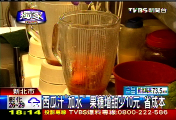〈獨家〉「加水卡俗」! 西瓜汁摻糖、冰省成本