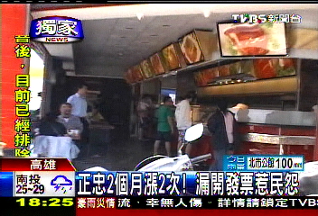 〈獨家〉正忠2個月漲2次! 漏開發票惹民怨