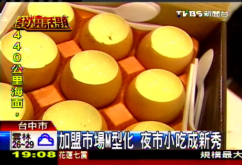 加盟市場M型化 夜市小吃成新秀