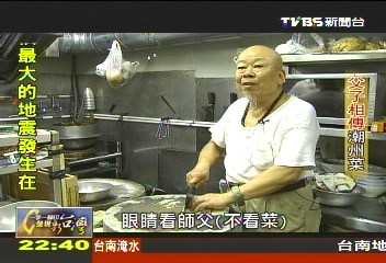 【一步一腳印】家傳手藝不間斷 父子相承潮州菜