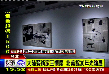 大陸藝術家王懷慶 北美館30年光陰展
