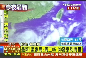 〈快訊〉防颱! 氣象局:週二05:30發泰利海警