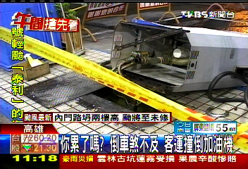 你累了嗎?倒車煞不及 客運撞倒加油機