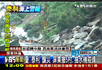 憂「泰利」釀災 屏東撤5村、抽水機戒備