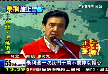 直奔前線盯防災 馬:勿小看泰利