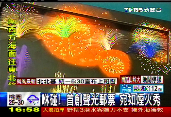 咻碰!首創聲光郵票 宛如煙火秀