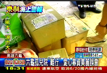 育幼院孩童需救援? 院方:誤會一場