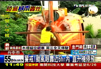 泰利颱風/警戒!颱風靠近6小時內 直升機停飛