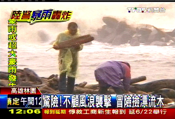 泰利颱風/滔天巨浪!漁民收網受困 有驚無險