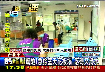 驚險!急診室天花板塌 落磚又淹水