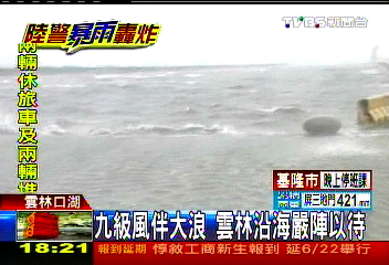 泰利颱風／五條港海水淹馬路　海巡安檢所暫關閉