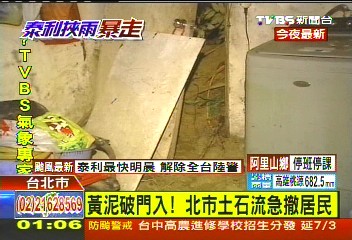 泰利颱風/黃泥破門入! 北市土石流急撤居民