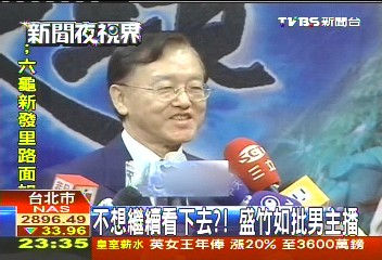 不想繼續看下去? 盛竹如批男主播