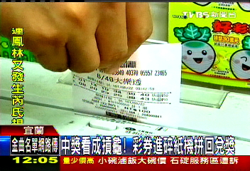 中獎看成摃龜！　彩券進碎紙機拼回兌獎