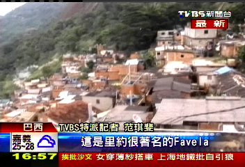 巴西里約貧民窟 自成一座城中城