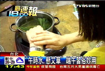 「午時水、懸艾草」 端午熱飆33度