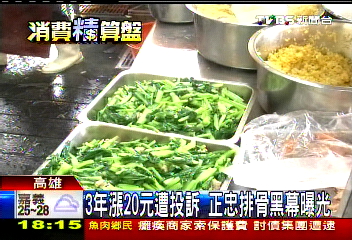 突檢正忠排骨店 驚見爛菜、臭蟹肉棒