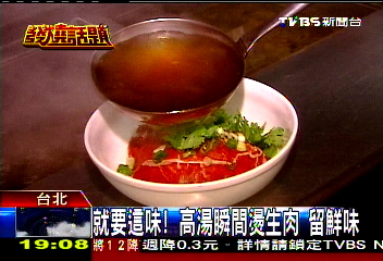 就要這味!高湯瞬間燙生肉 留鮮味