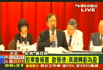 〈快訊〉高鐵股東會!董監改選 傳民股爭主導