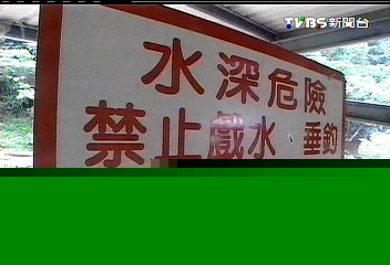 「潭底陷井」 10歲童卡排沙管溺斃