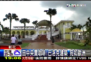 田中央賣咖啡!巴洛克建築 宛如歐洲