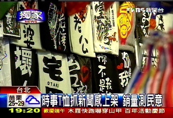 〈獨家〉時事T恤抓新聞感上架 銷量測民意