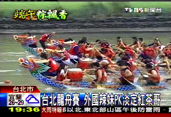 台北龍舟賽　外國辣妹PK淡定紅茶哥
