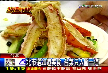 北市選20道美食　台菜只入圍一道