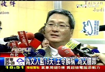 偽文入監19天! 王令麟稱「為父贖罪」