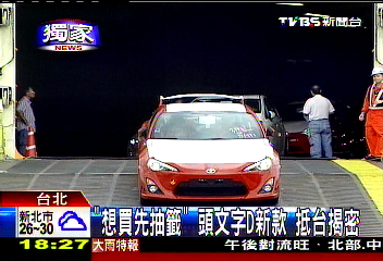 〈獨家〉「想買先抽籤」 頭文字D後繼車抵台揭密
