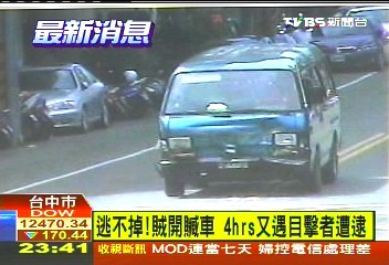 逃不掉！賊開贓車　4HR又遇目擊者遭逮
