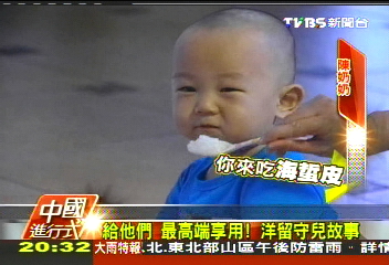 【中國進行式】給他們最高端享用! 洋留守兒故事
