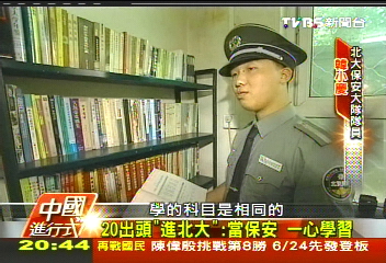 【中國進行式】北京大學保安向上！　轉北大生奇蹟