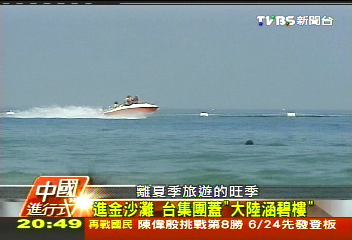 【中國進行式】進金沙灘! 台集團蓋「大陸涵碧樓」