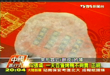 【中國進行式】CCTV引爆「舌尖」經濟　追：反璞歸真