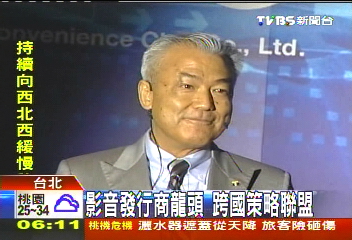 影音發行商龍頭　跨國策略聯盟