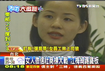 女人徵信社商標大戰　江梅綺踢鐵板