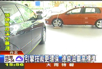 德柴油車污染物近於零 符合歐法規