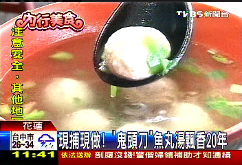 現捕現做! 「鬼頭刀」魚丸湯飄香20年
