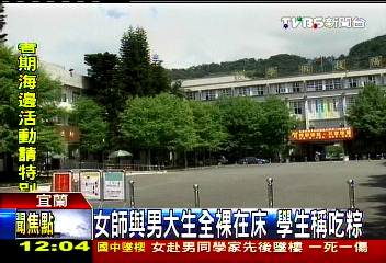 女師與男大生全裸在床 學生稱吃粽