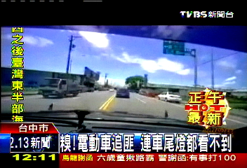 糗!電動車追匪 連車尾燈都看不到