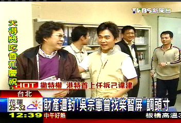 財產遭封! 吳宗憲曾找柴智屏「調頭寸」