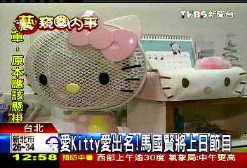 愛Kitty愛出名! 馬國賢將上日節目