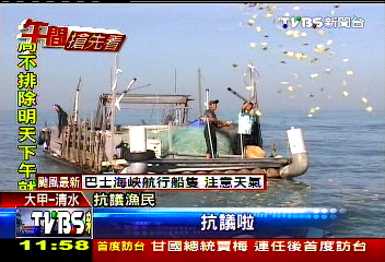 重砲射擊炸毀生計 漁民出海抗議