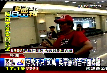 積欠2千萬財產遭封? 吳宗憲:錢一定還