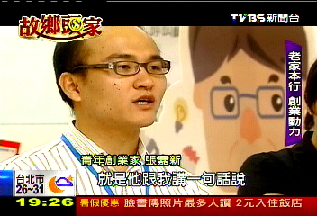 【故鄉頭家】另類返鄉創業 回家從本業找動力!