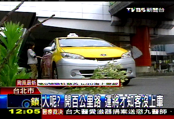 「怕打擾」!開百里路 運將才知「漏載客」