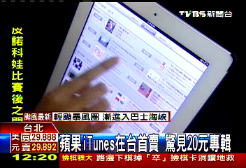 蘋果iTunes台首賣 中翻英歌名「看嘸」